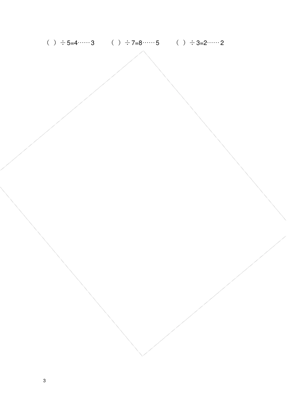 小学二年级数学口算练习题_第3页