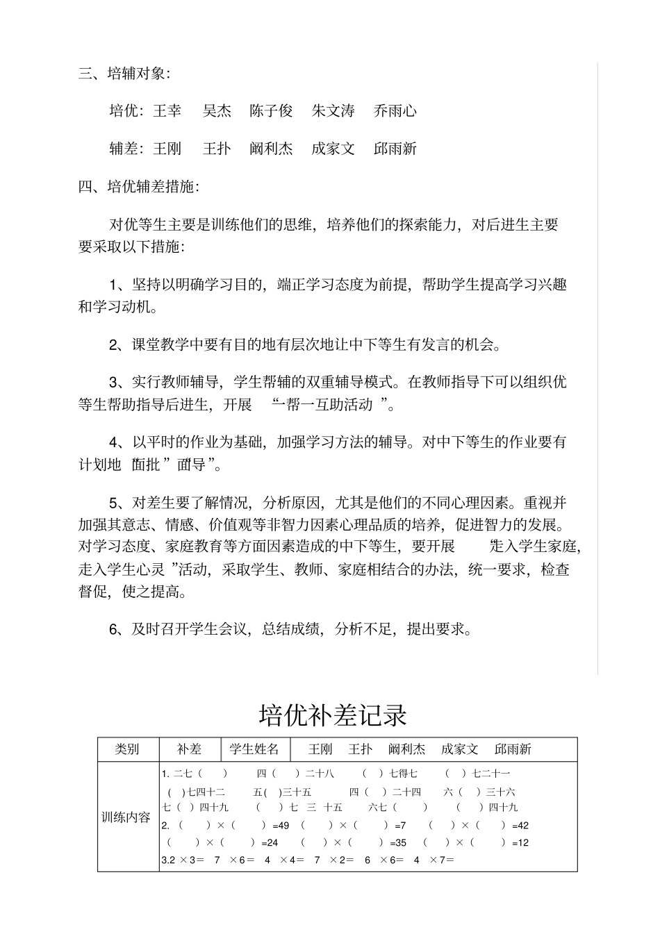 小学二年级数学培优辅差工作记录新_第2页
