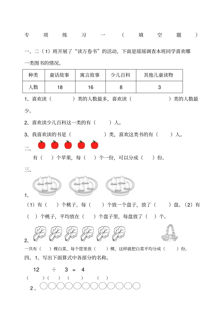 小学二年级数学填空专项练习题_第1页