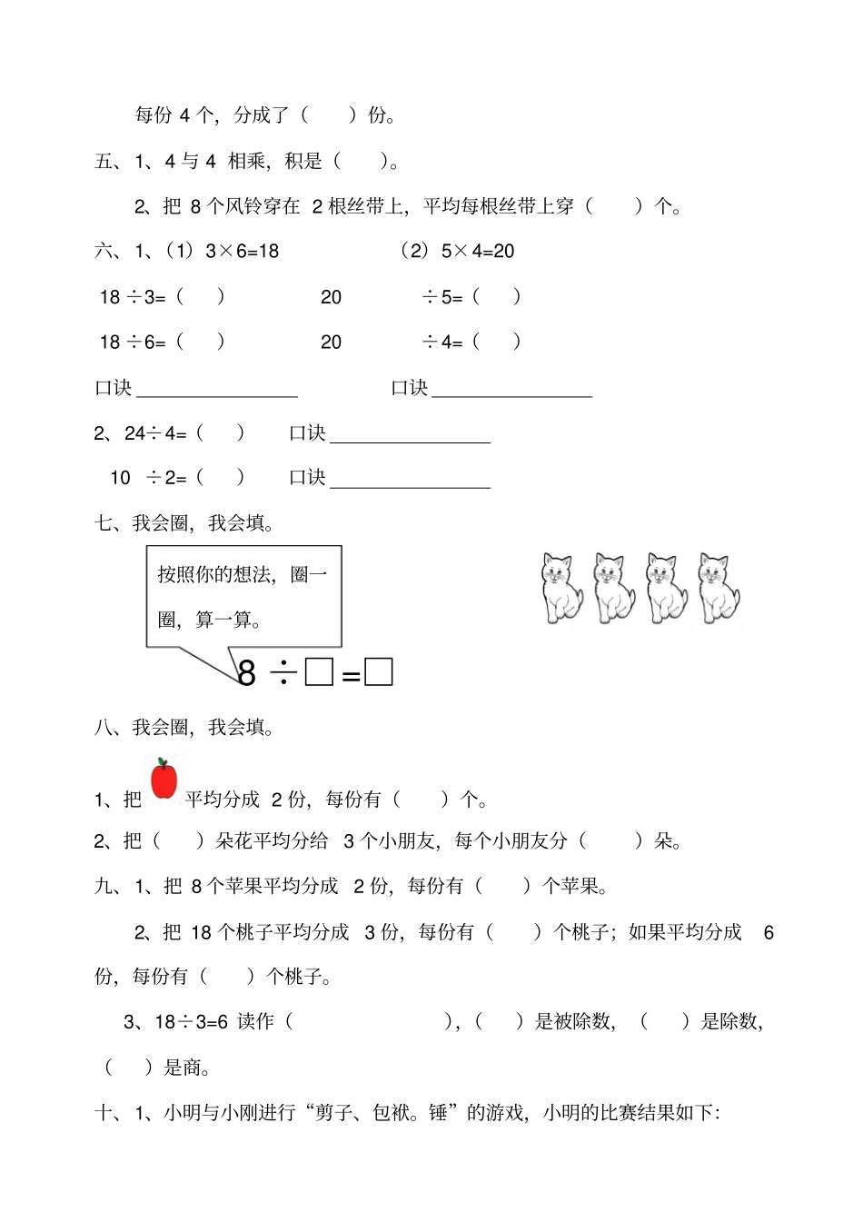 小学二年级数学填空专项练习题_第2页