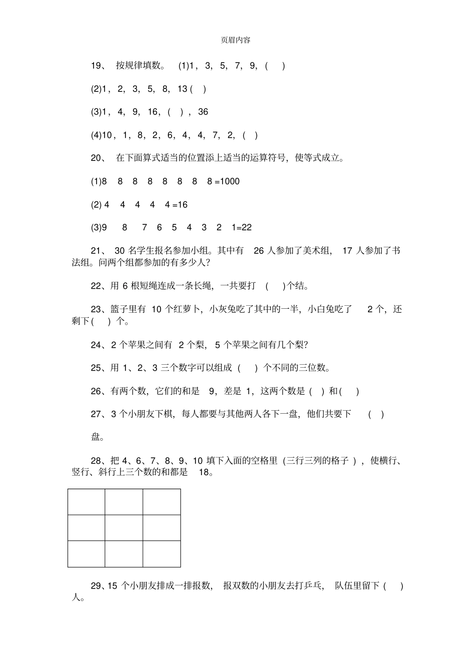 小学二年级数学奥林匹克竞赛题附答案_第2页
