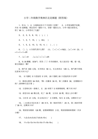 小学二年级数学奥林匹克竞赛题附答案