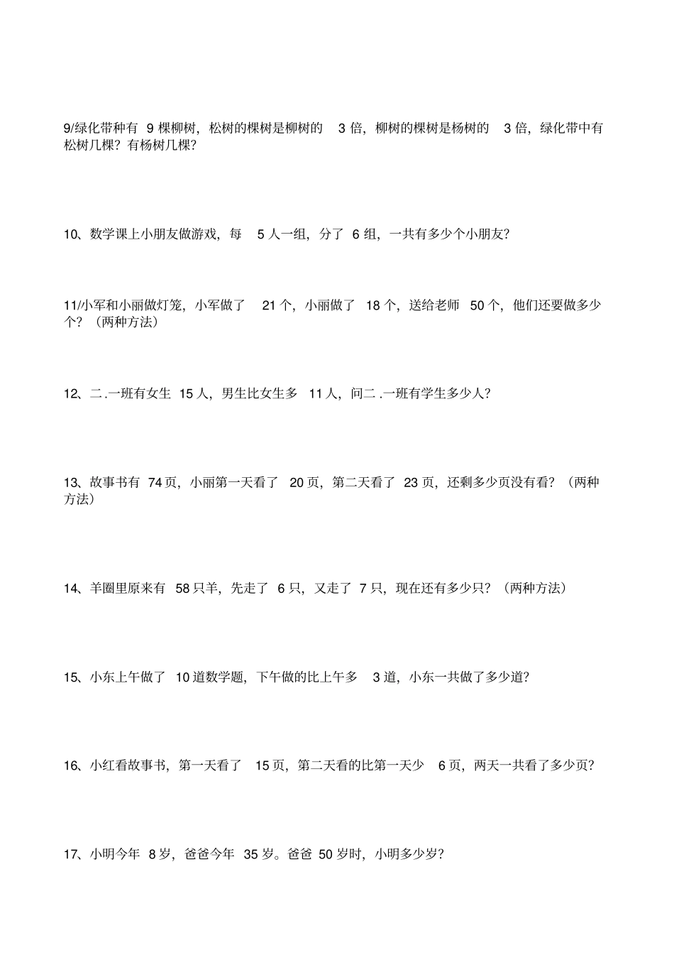 小学二年级数学应用题100题汇总_第2页