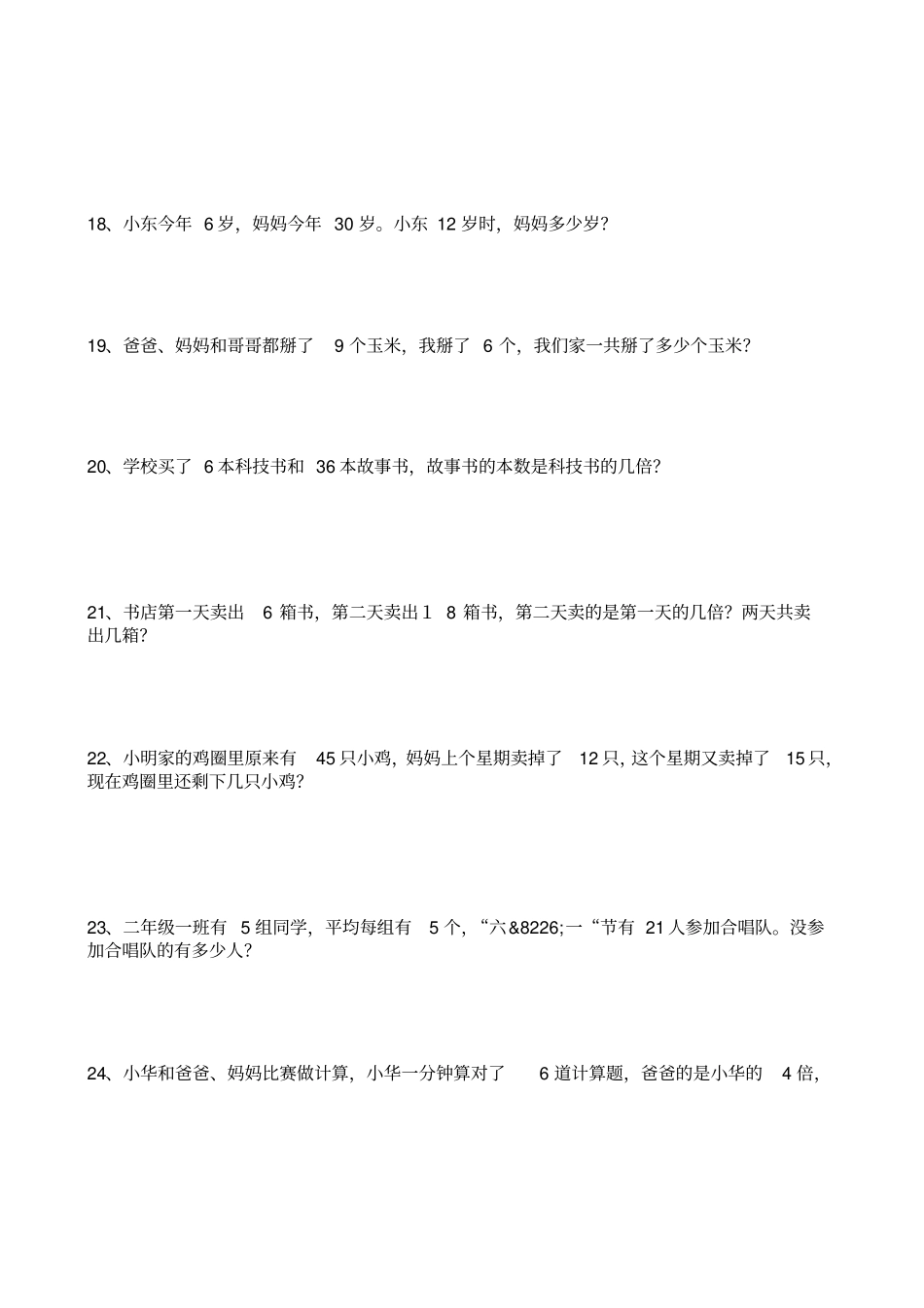 小学二年级数学应用题100题汇总_第3页