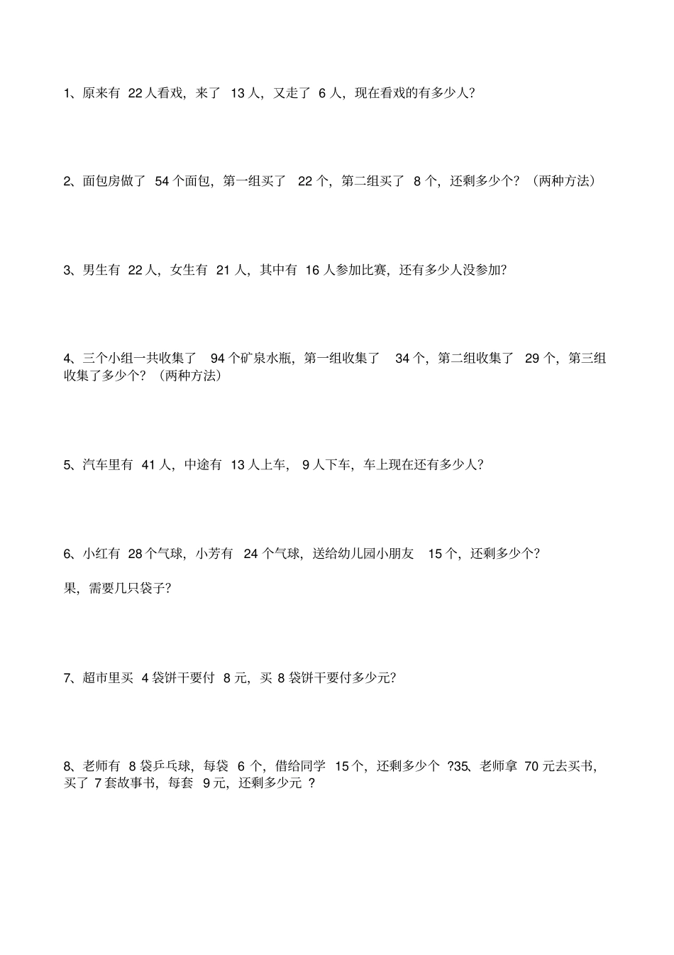 小学二年级数学应用题大全,推荐文档_第1页