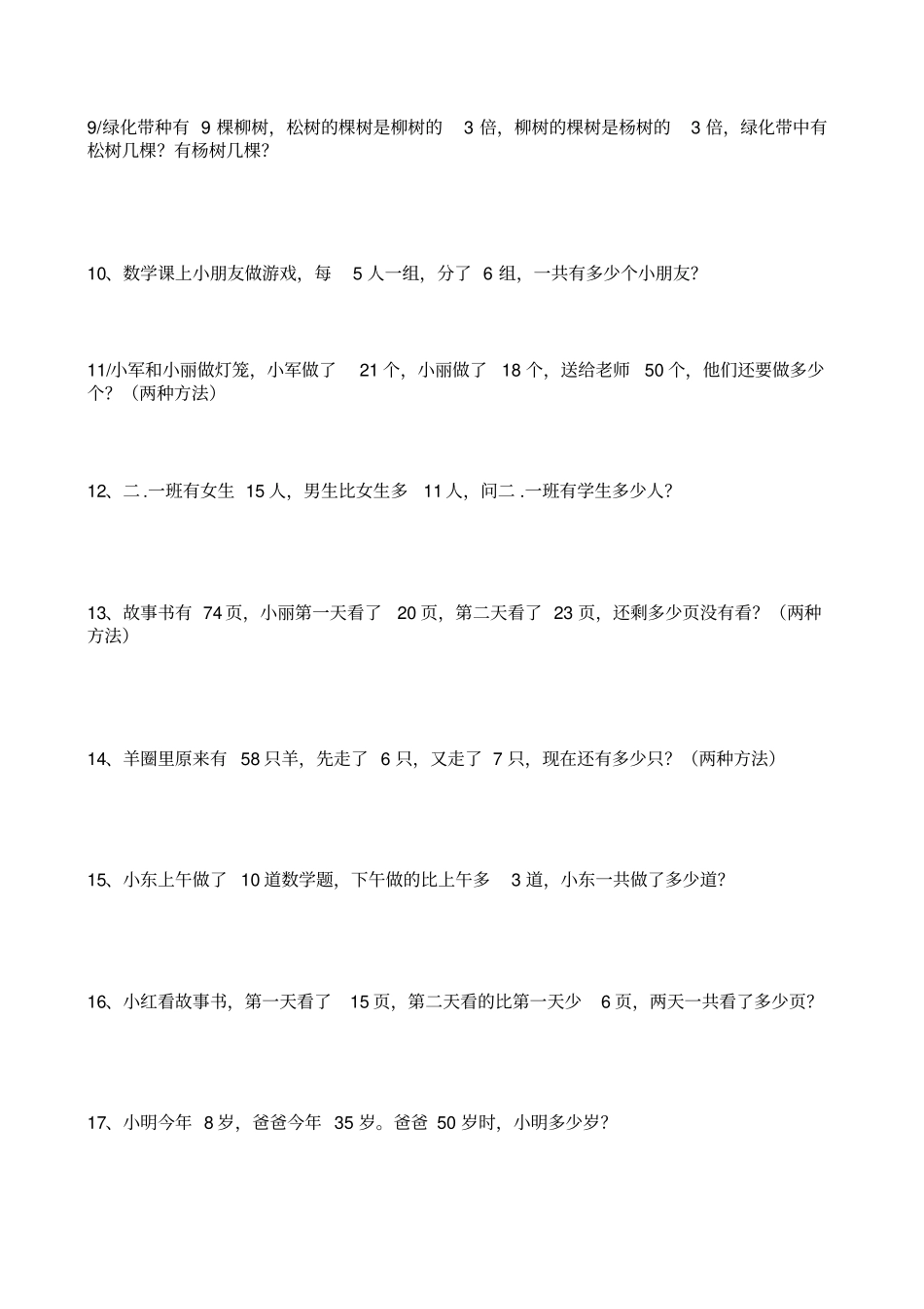 小学二年级数学应用题大全,推荐文档_第2页