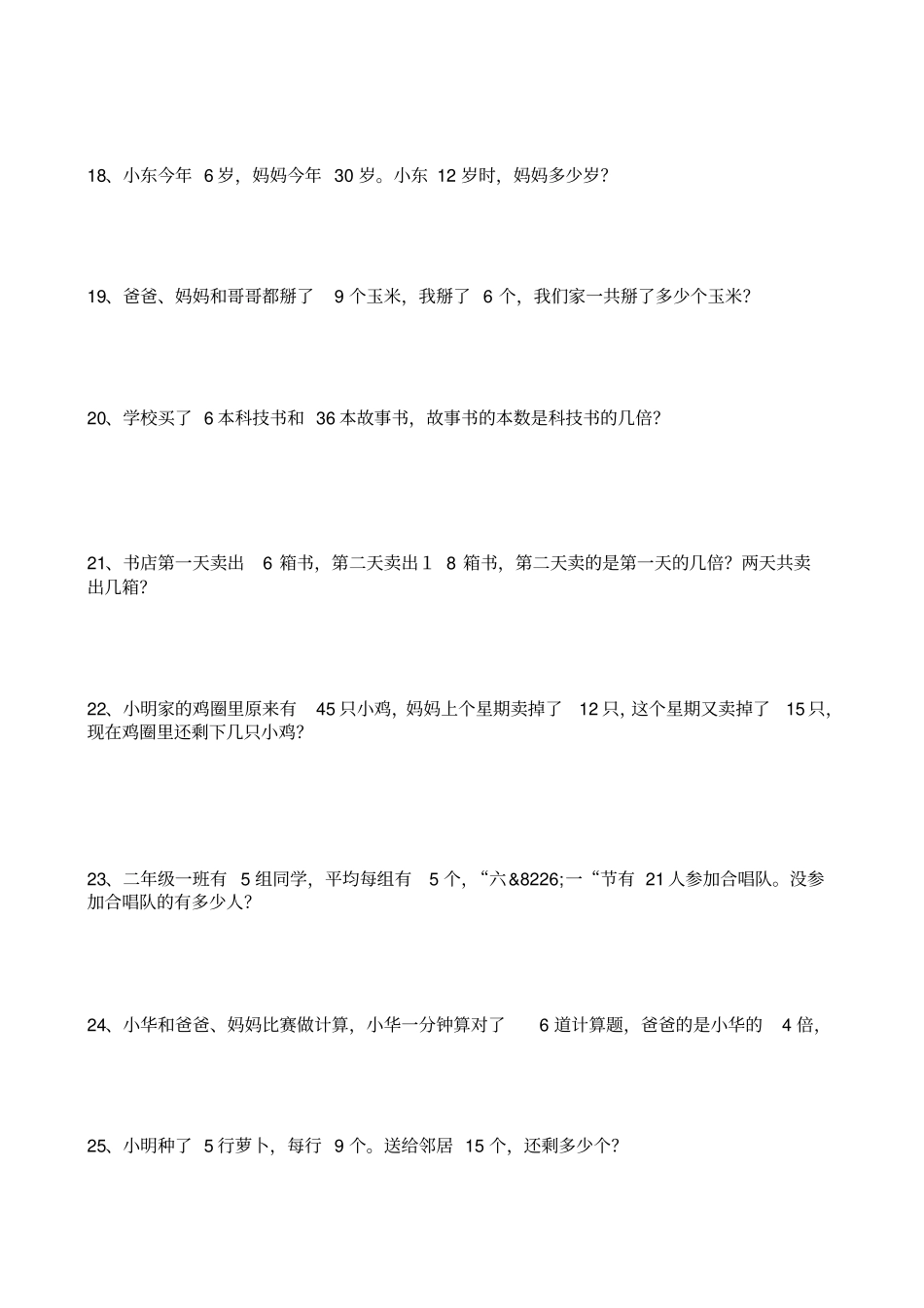小学二年级数学应用题大全,推荐文档_第3页
