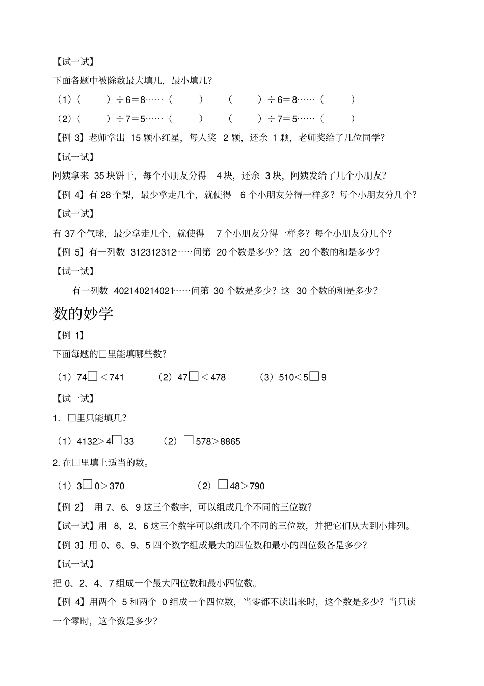 小学二年级数学思维拓展习题_第2页