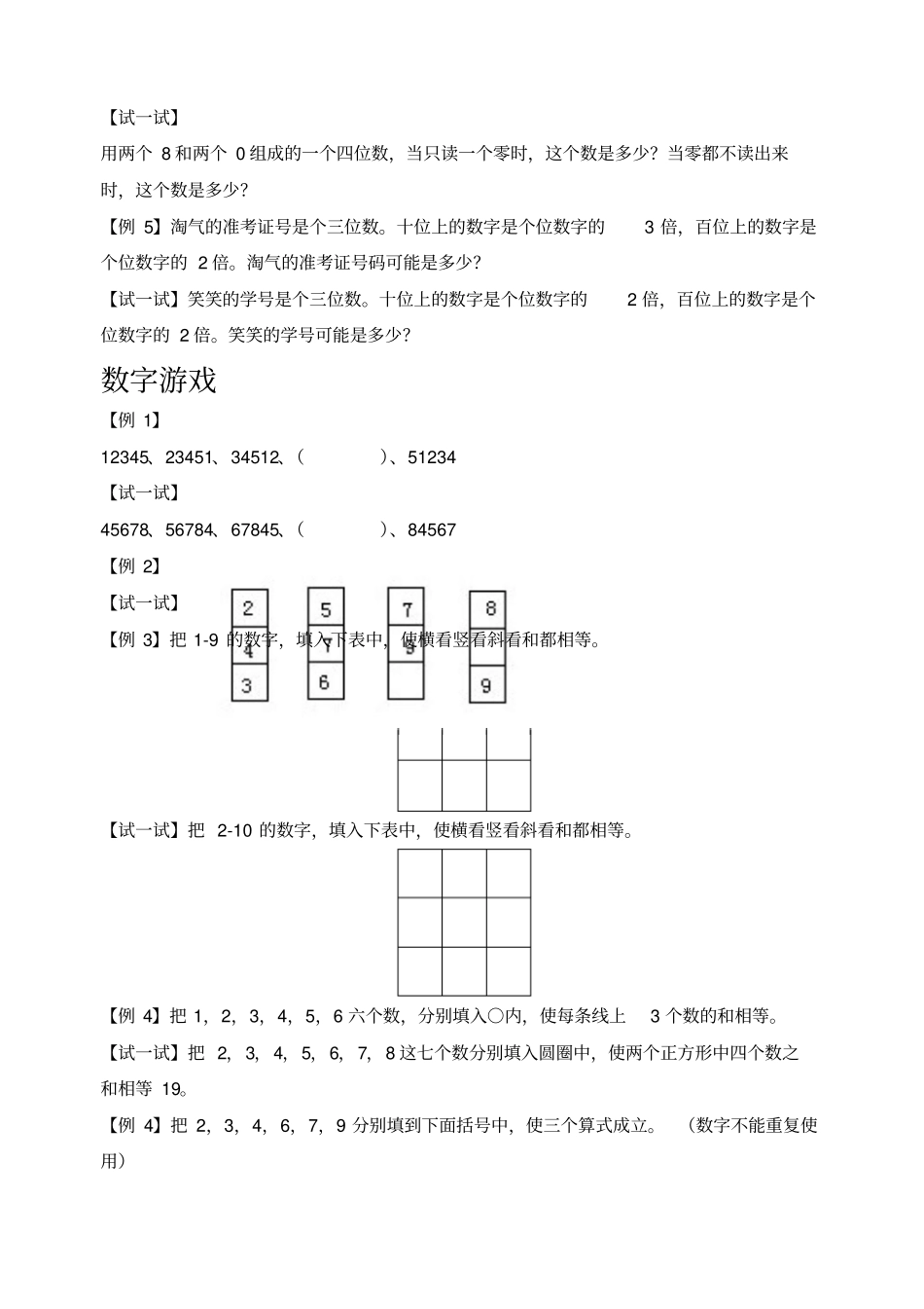 小学二年级数学思维拓展习题_第3页