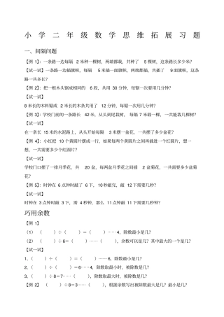 小学二年级数学思维拓展习题