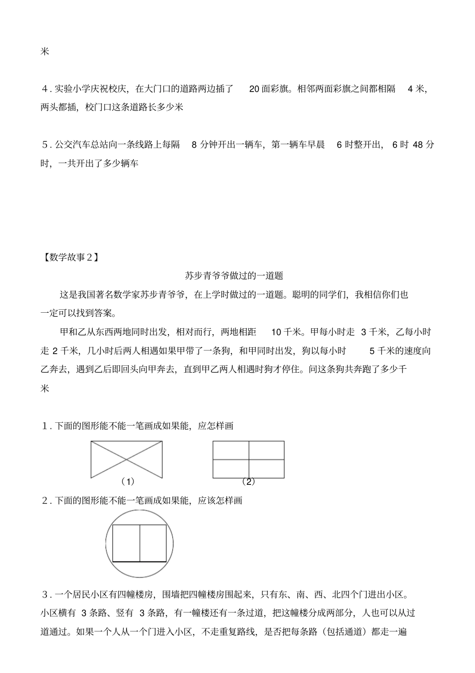 小学二年级数学思维训练题_第2页