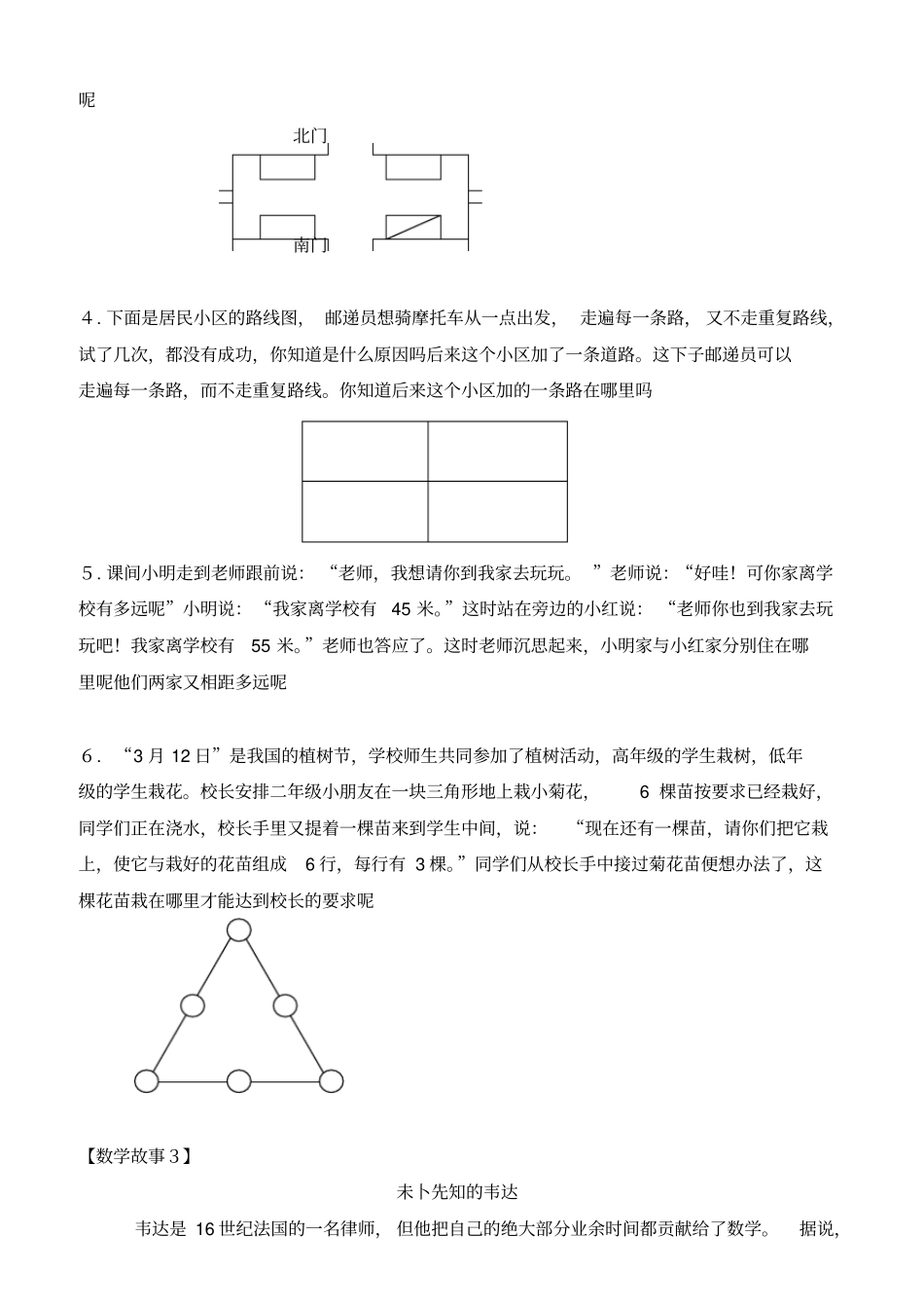 小学二年级数学思维训练题_第3页