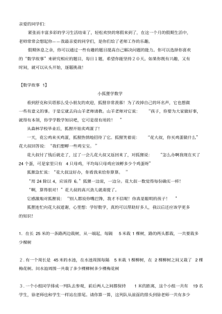 小学二年级数学思维训练题