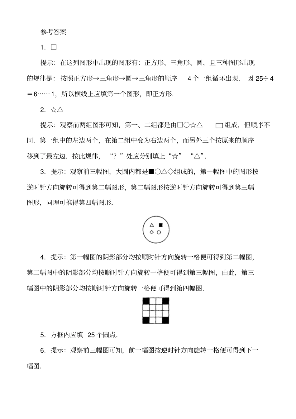 小学二年级数学找规律练习题及答案_第3页