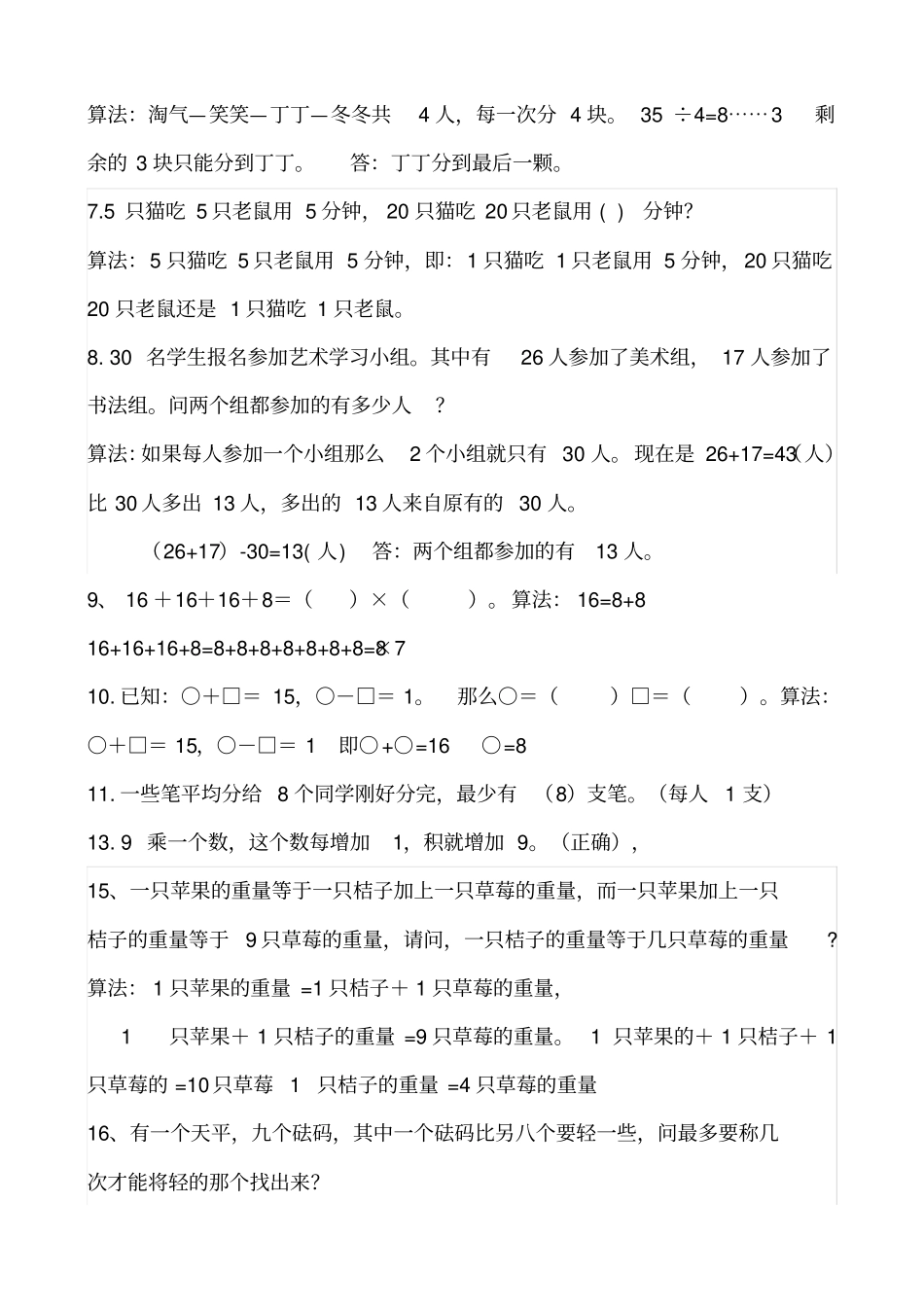 小学二年级数学拓展智力练习题_第2页