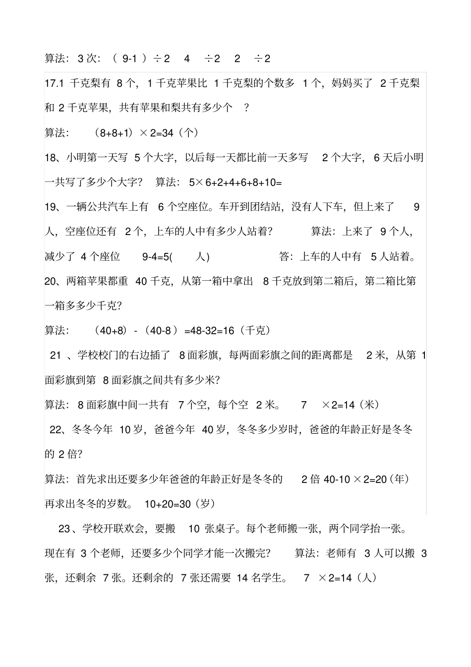 小学二年级数学拓展智力练习题_第3页