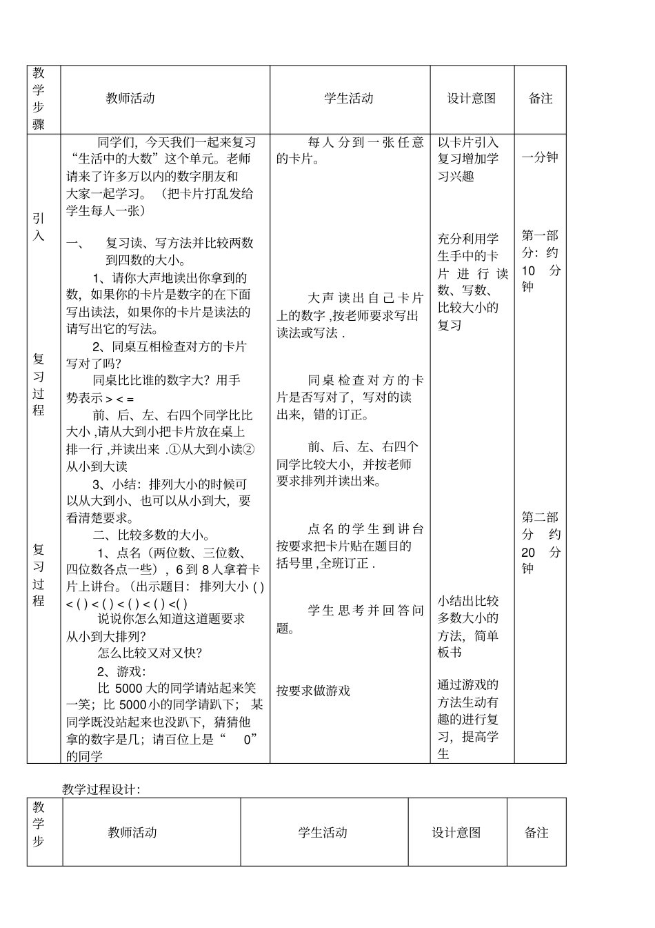 小学二年级数学数的概念_第2页