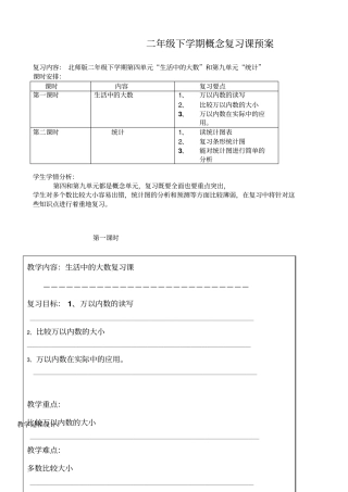 小学二年级数学数的概念