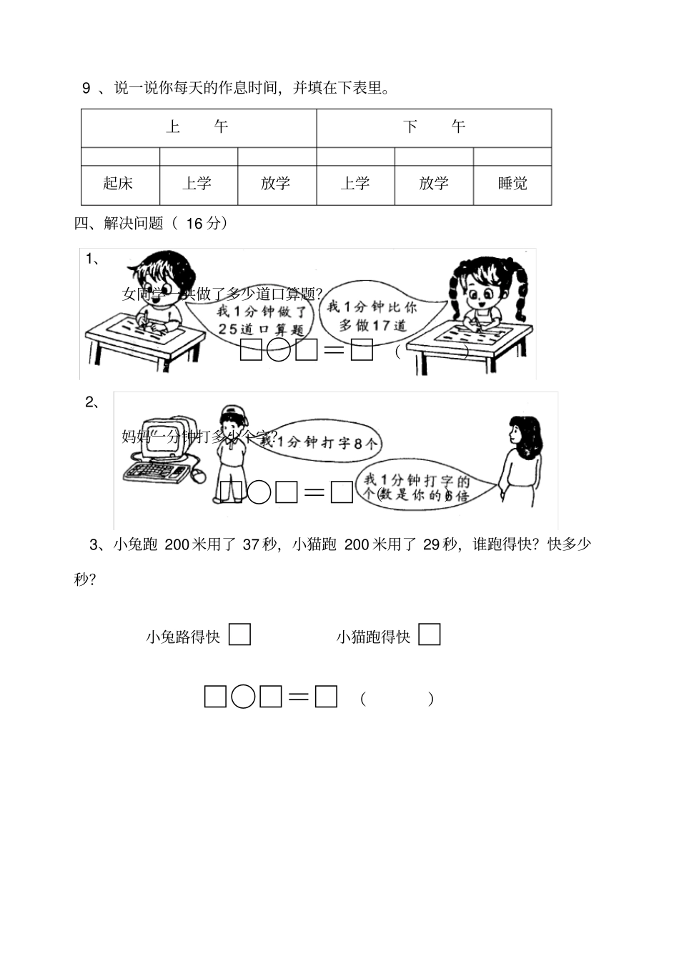 小学二年级数学时间钟表单位的相关试题_第2页