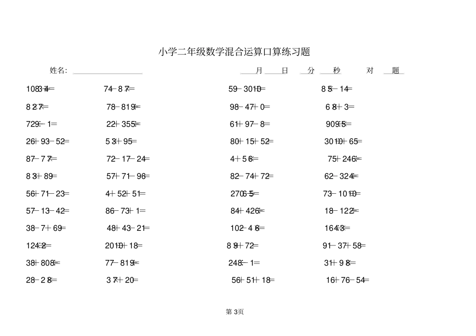 小学二年级数学暑假作业四则运算口算练习题_第3页