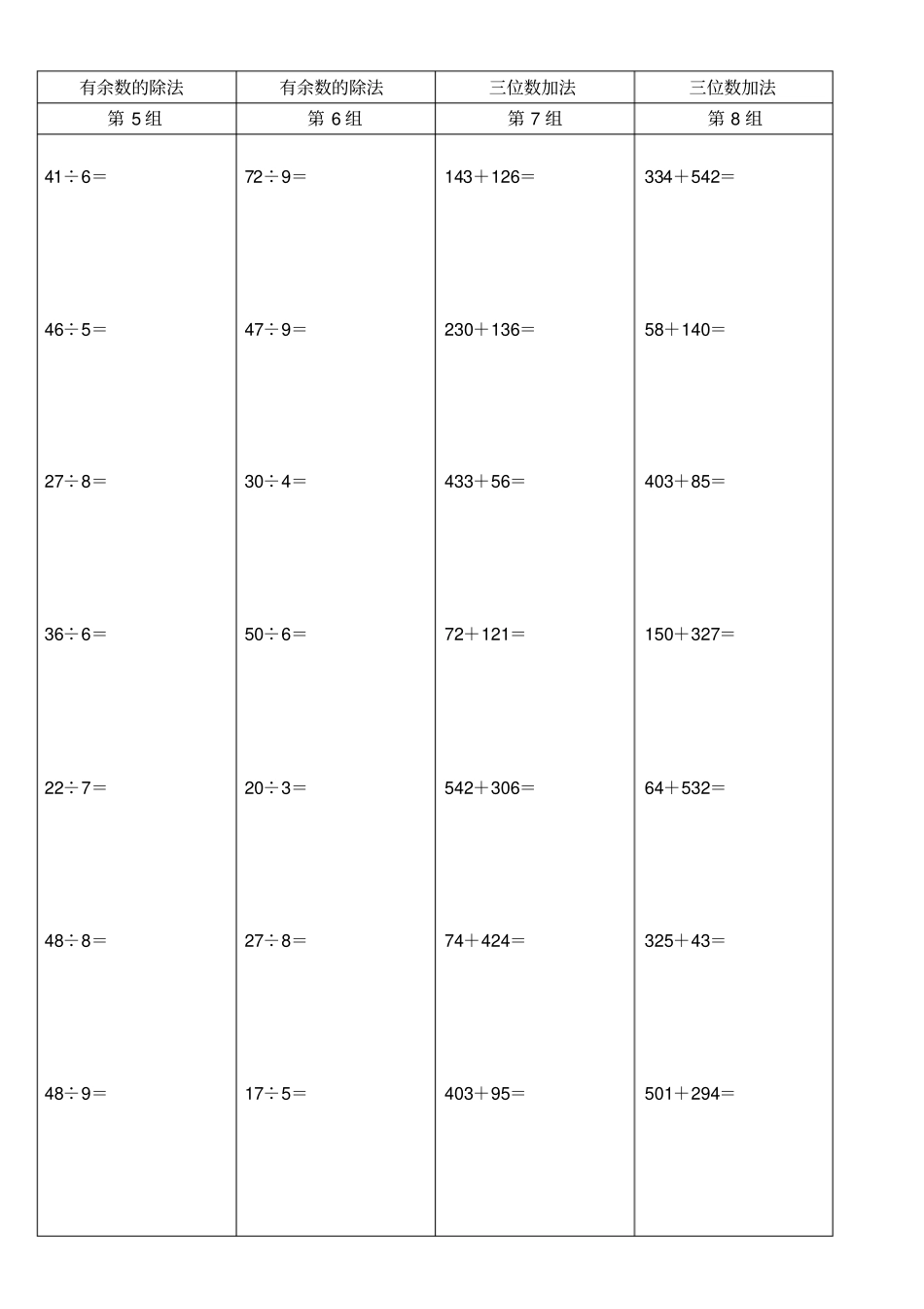小学二年级数学竖式计算题大全精确排版_第2页