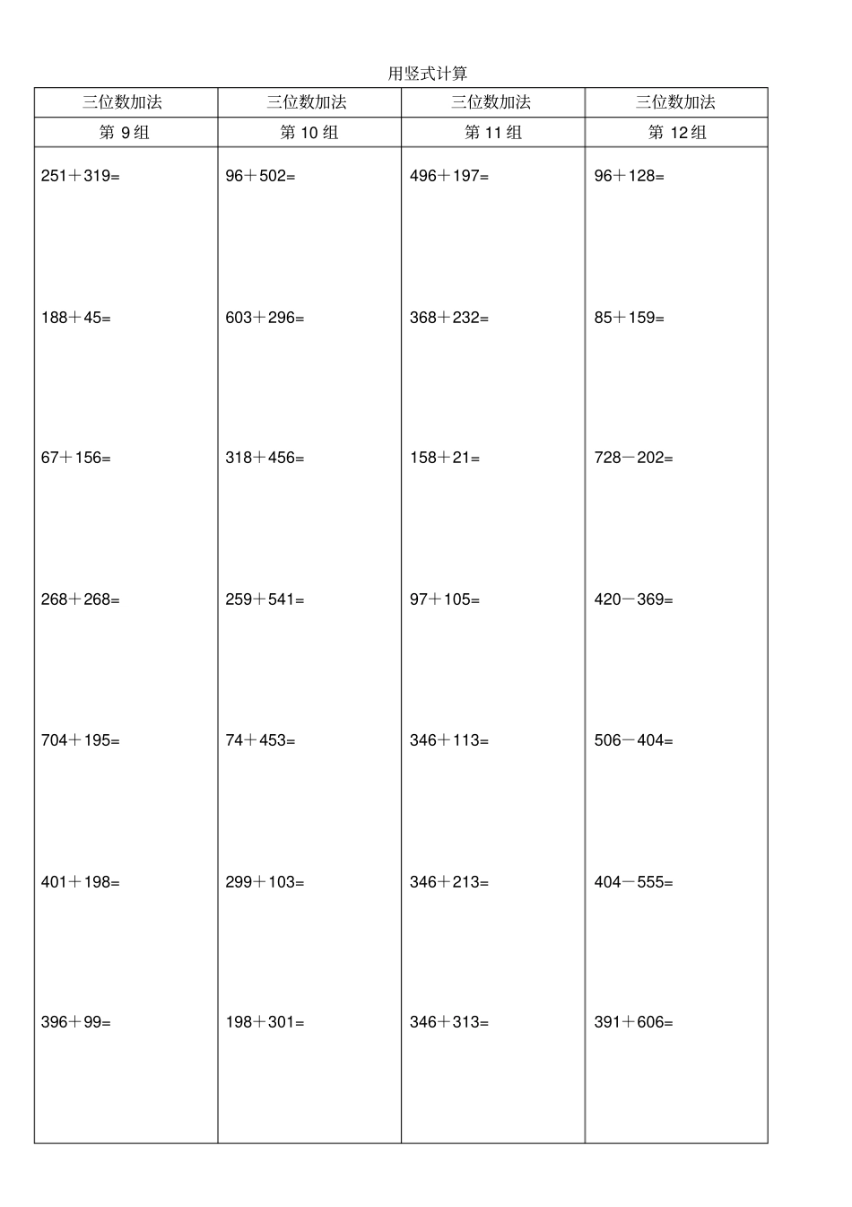 小学二年级数学竖式计算题大全精确排版_第3页