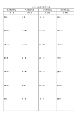 小学二年级数学竖式计算题大全精确排版