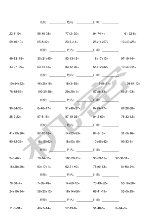 小学二年级数学竖式计算题道