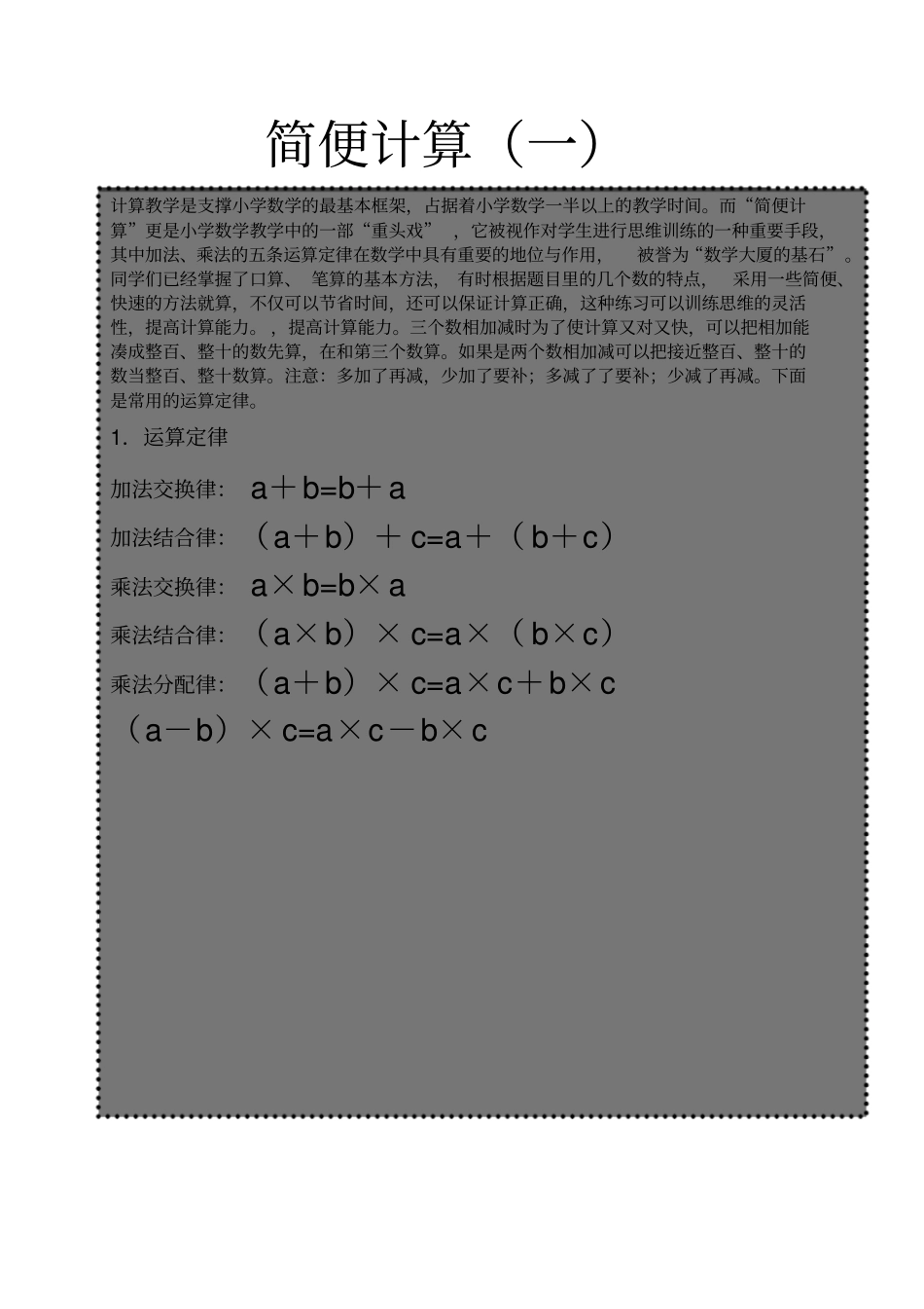 小学二年级数学简便计算奥数共_第1页