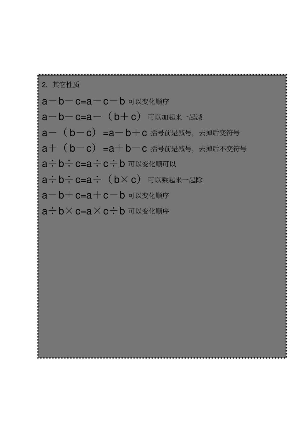 小学二年级数学简便计算奥数共_第2页