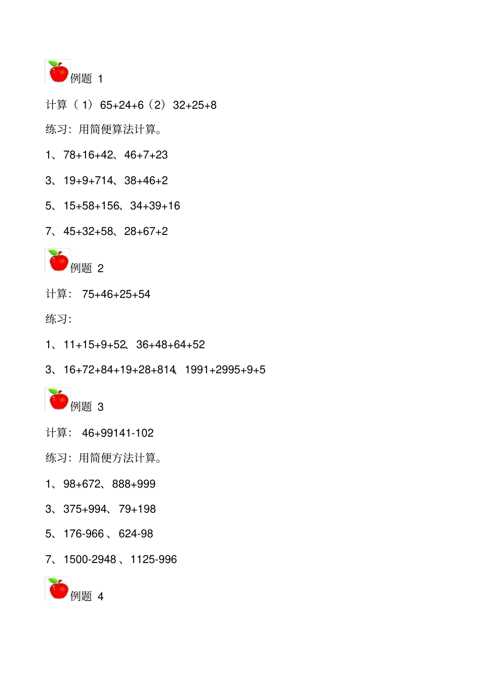 小学二年级数学简便计算奥数共_第3页
