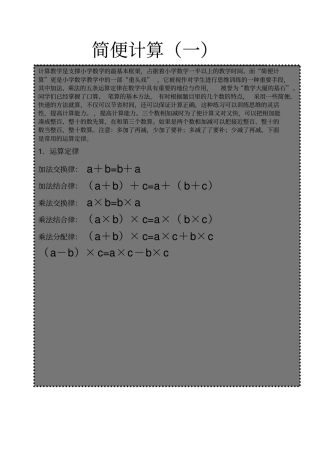 小学二年级数学简便计算奥数共