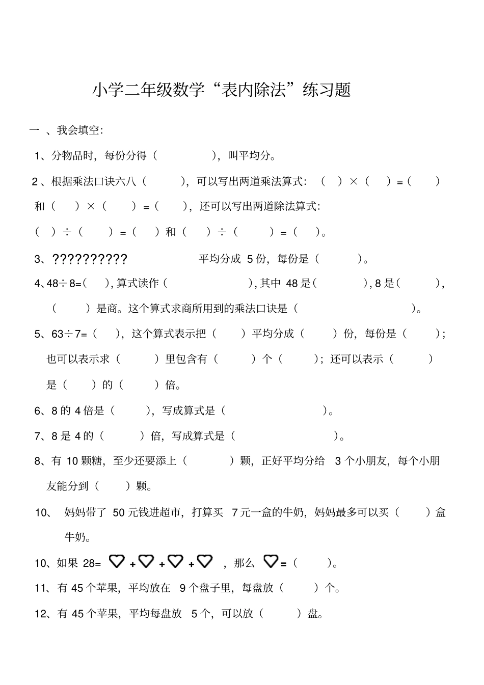 小学二年级数学表内除法练习题_第1页