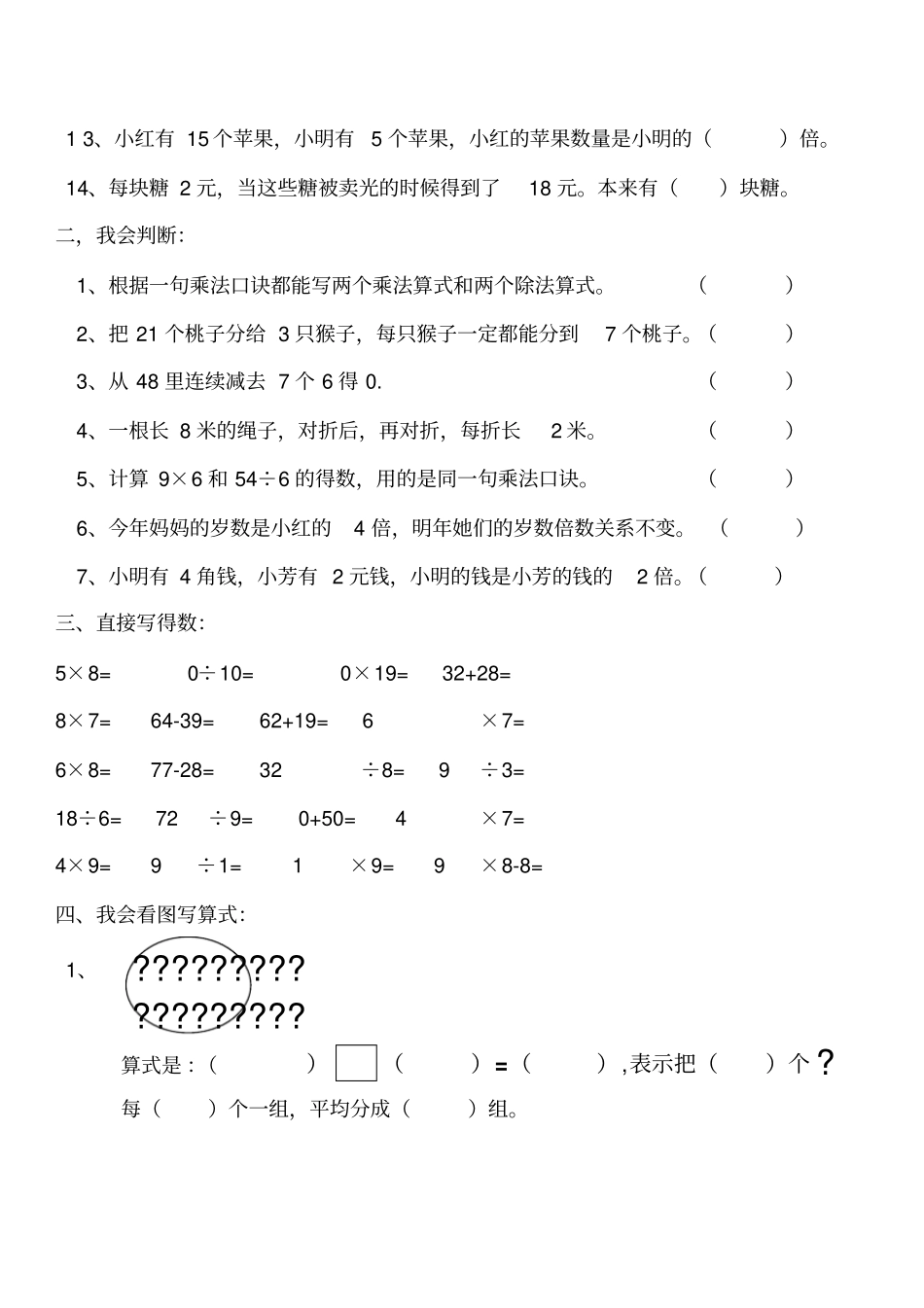小学二年级数学表内除法练习题_第2页