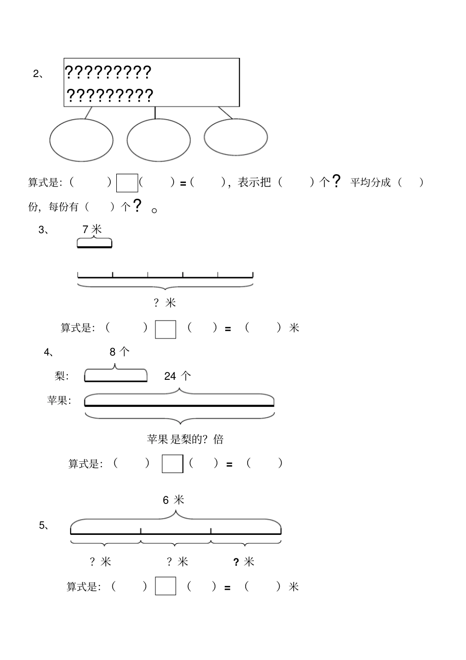 小学二年级数学表内除法练习题_第3页