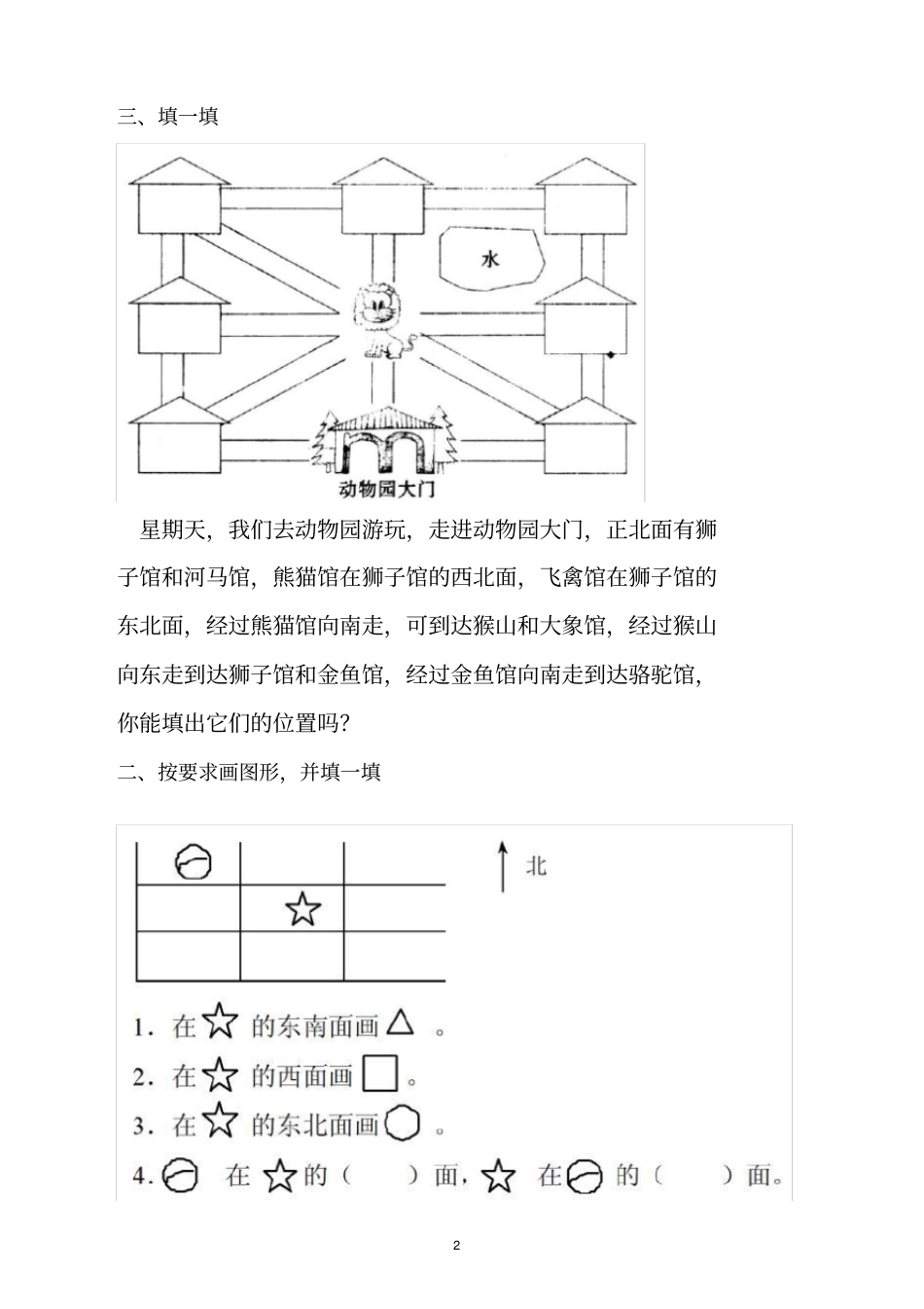 小学二年级数学认识位置方向练习题_第2页