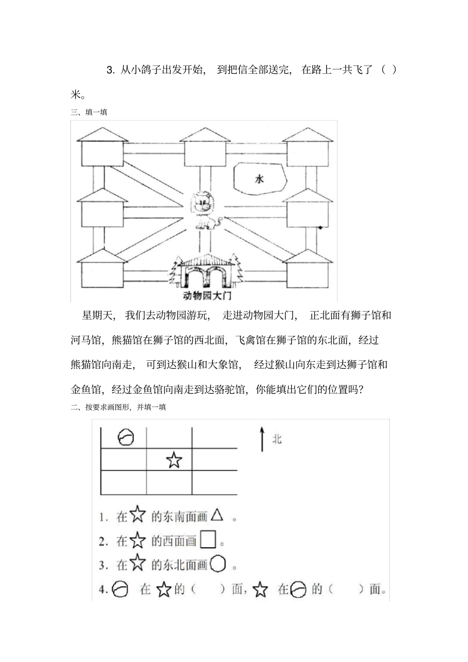 小学二年级数学认识方向练习题_第2页