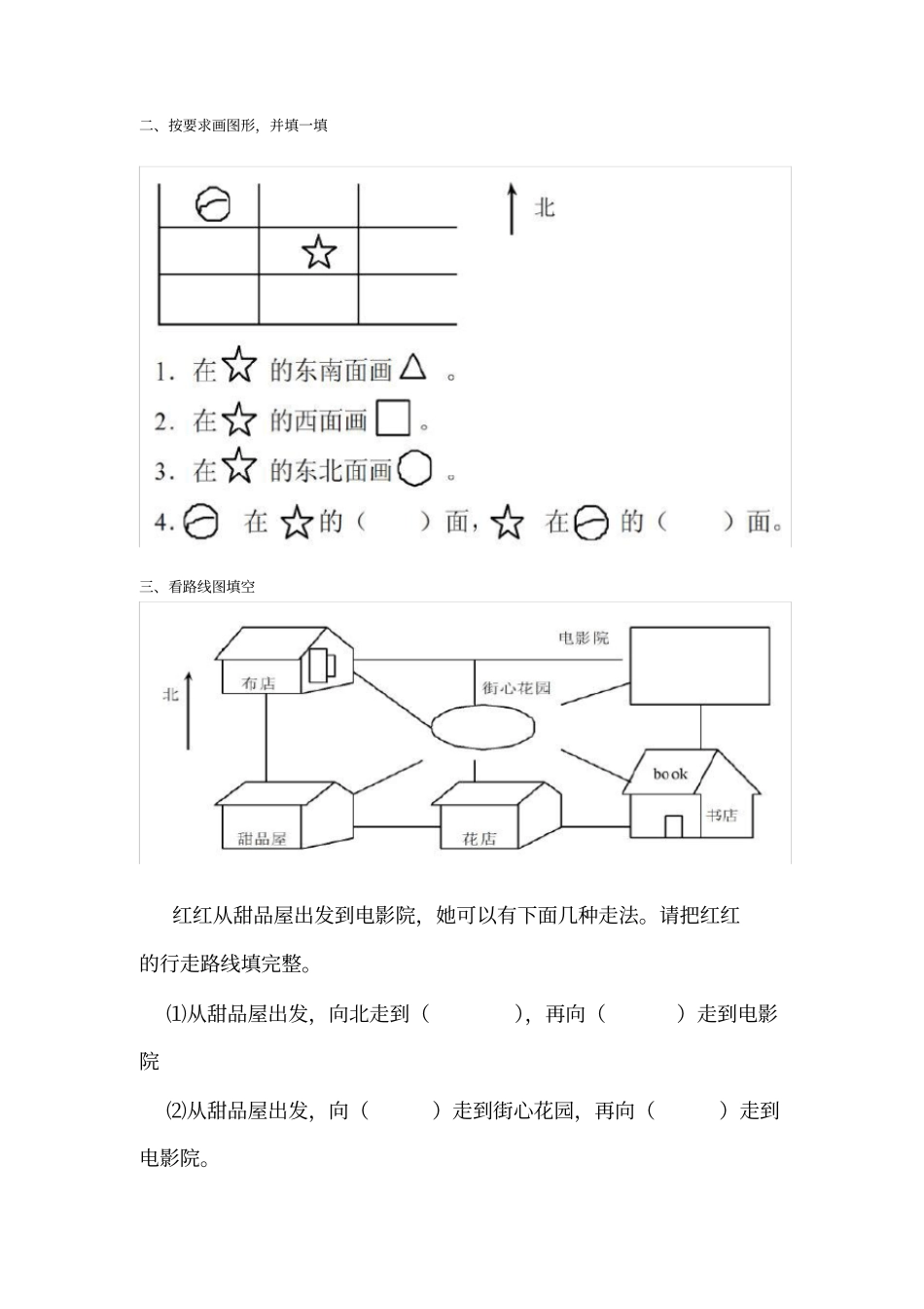 小学二年级数学认识方向练习题_第3页