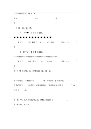 小学二年级有余数的除法4套练习题