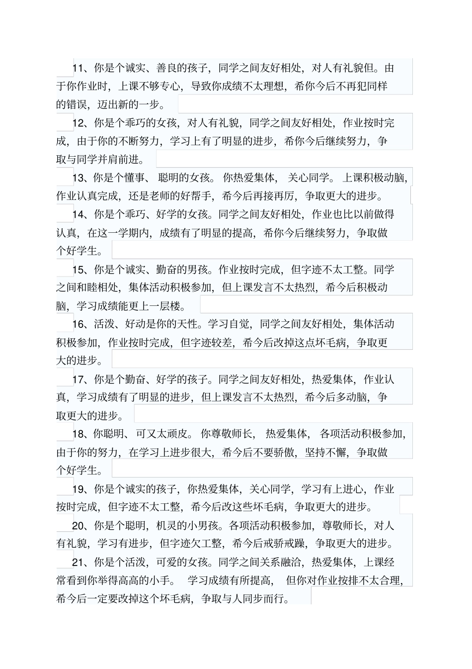 小学二年级期末班主任评语_第2页