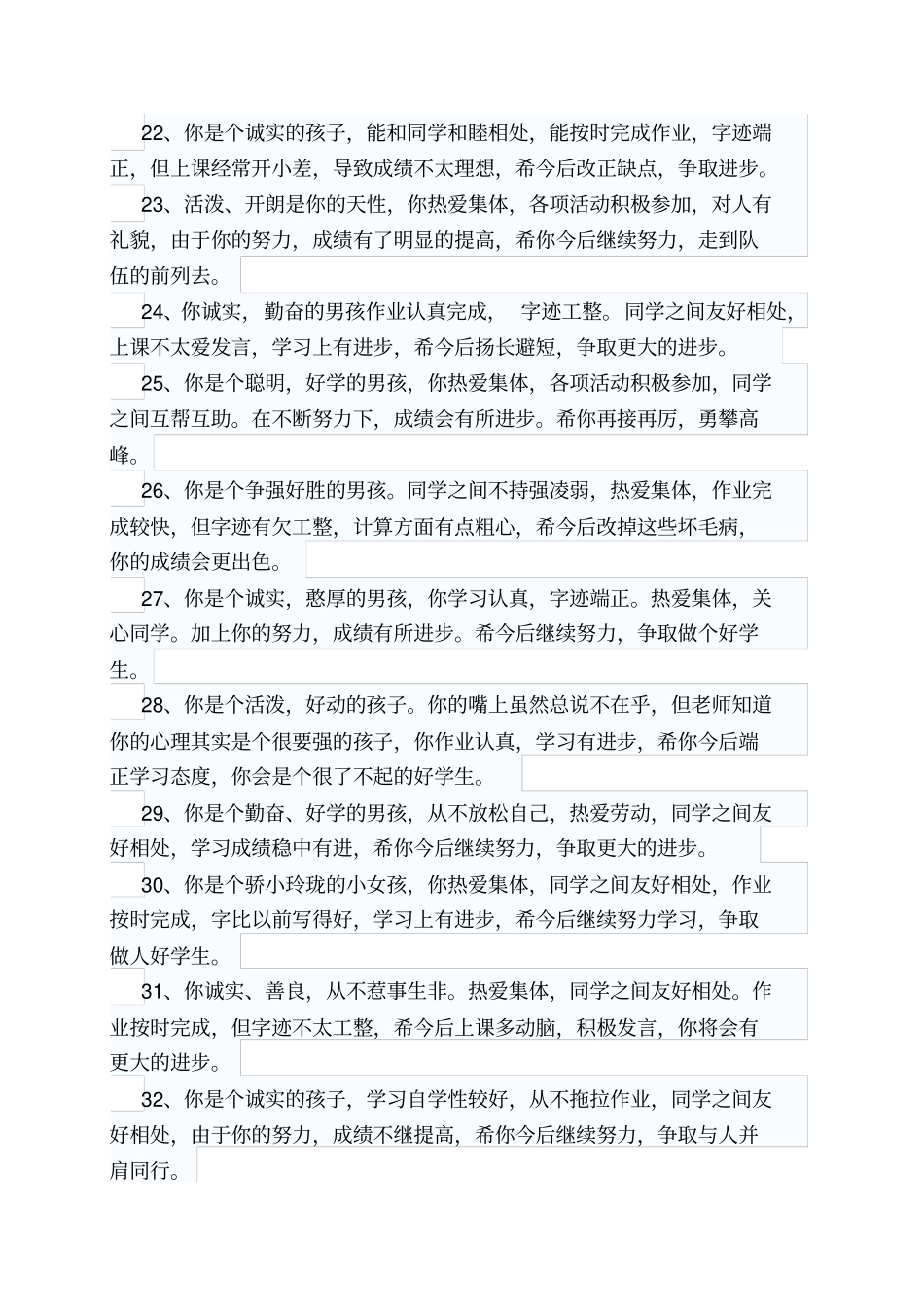 小学二年级期末班主任评语_第3页