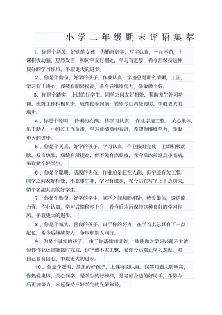 小学二年级期末班主任评语
