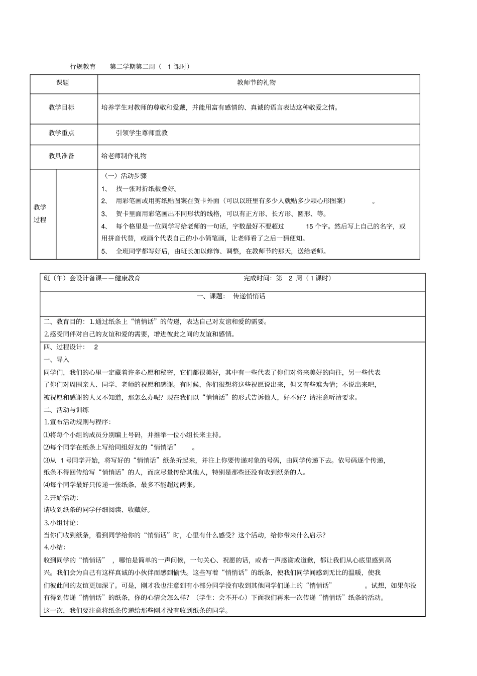 小学二年级班主任工作手册_第3页