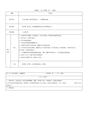 小学二年级班主任工作手册