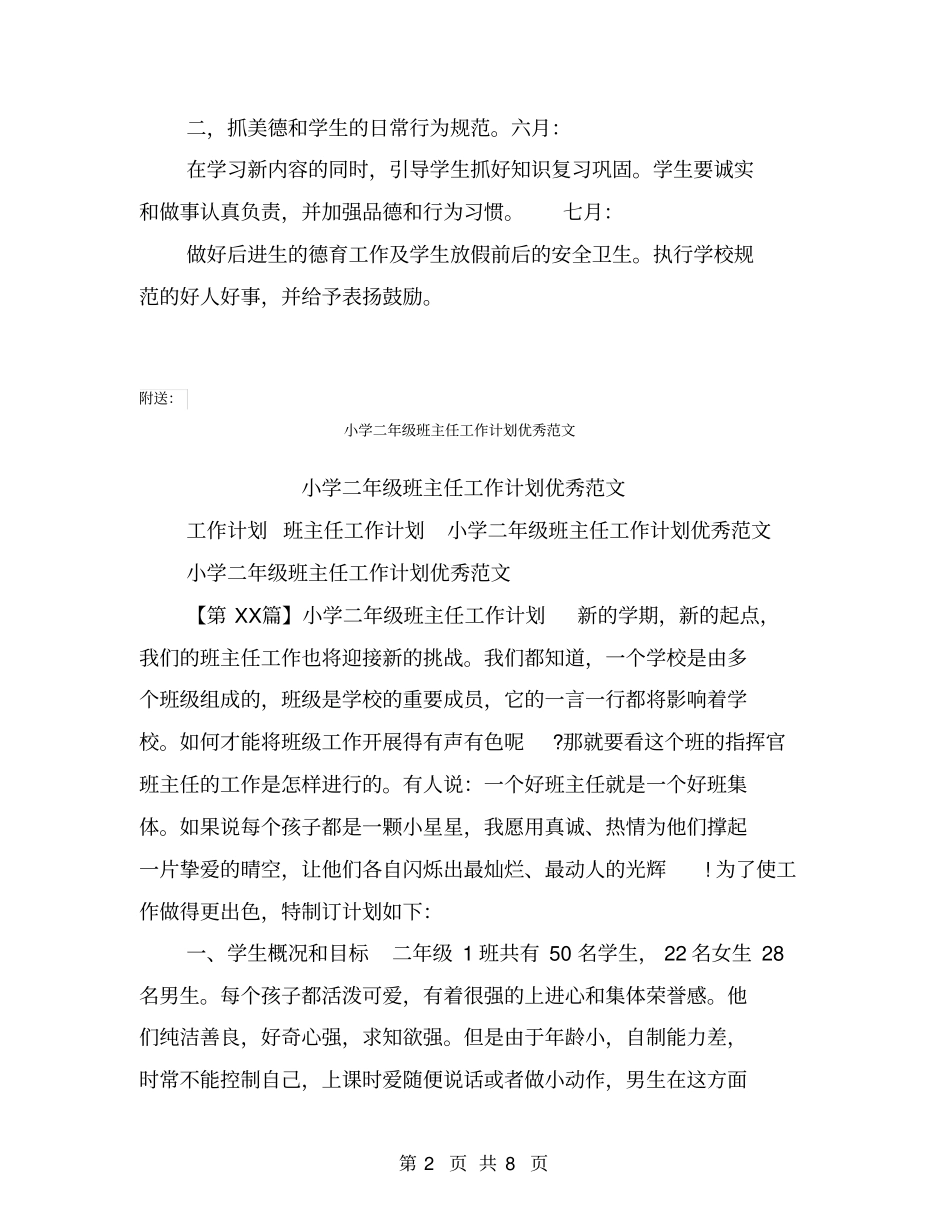 小学二年级班主任工作计划书报告_第2页