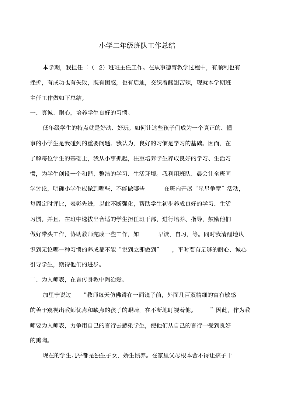 小学二年级班队工作总结汇报_第1页