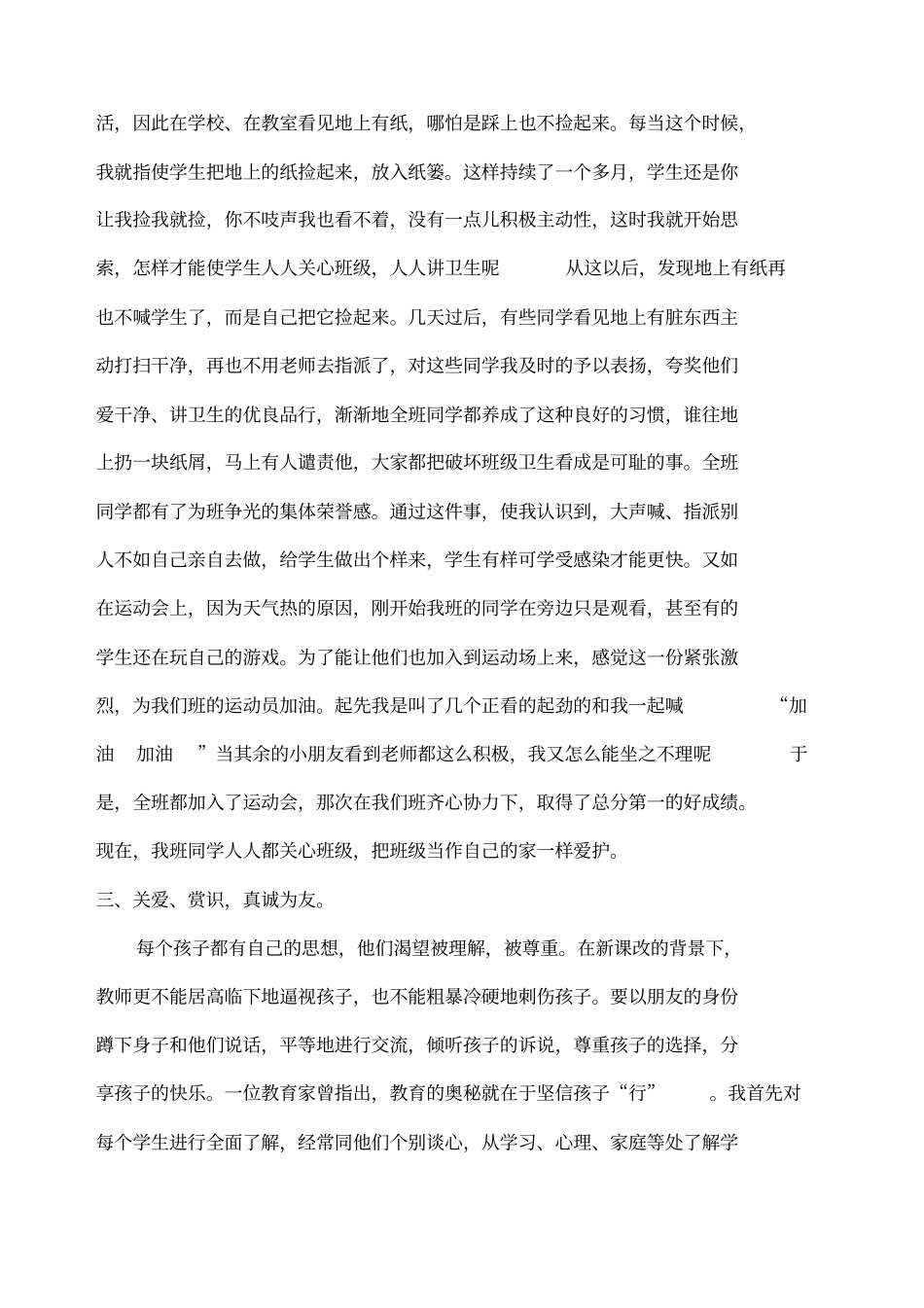 小学二年级班队工作总结汇报_第2页