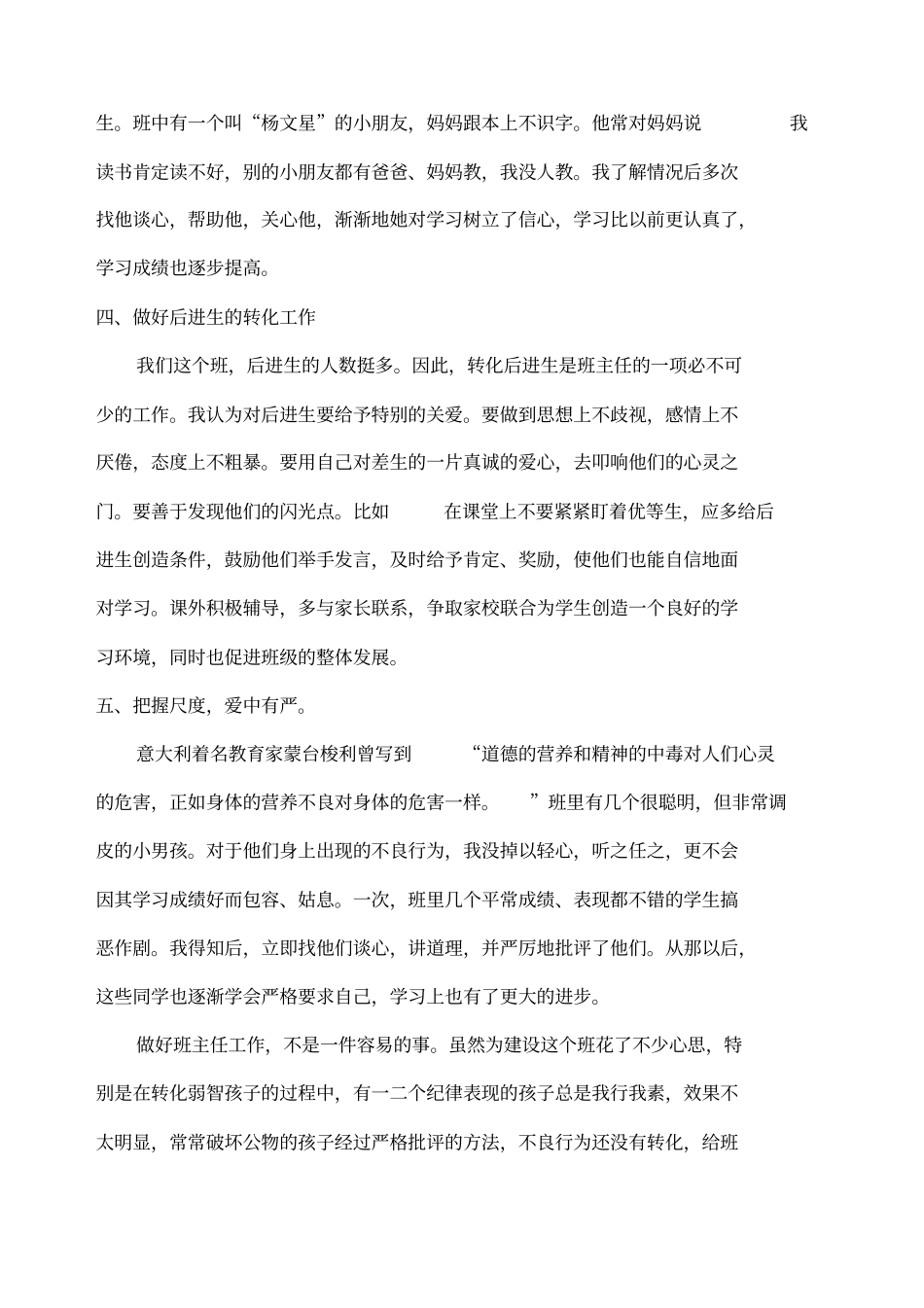 小学二年级班队工作总结汇报_第3页