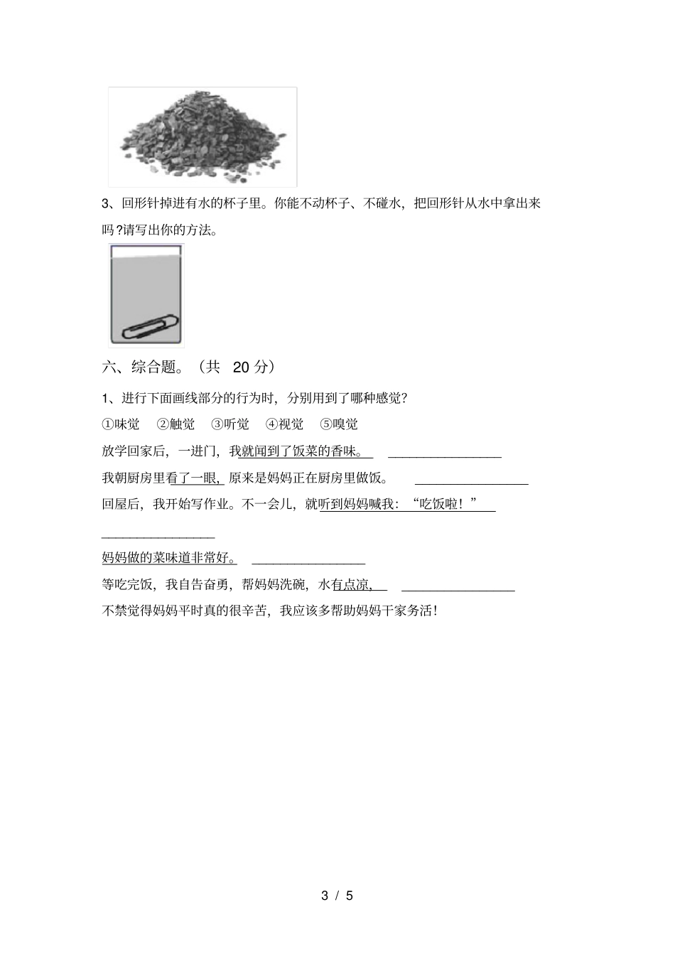 小学二年级科学上册月考试卷【加答案】_第3页