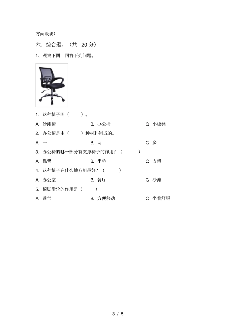 小学二年级科学上册期末考试卷及答案_第3页